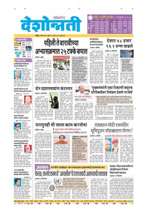 26th Jul Nanded Main