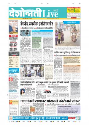 26th Jul Parbhani Live