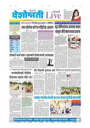 26th Jul Hingoli Live