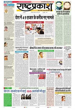 26th Jul Rashtrapakash