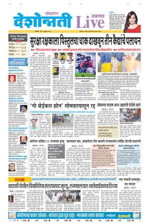 26th Jul Jalgaon Live