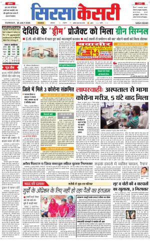 Haryana Sirsa kesari