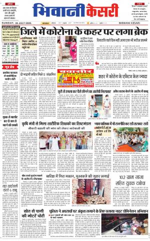 Punjab kesari / Haryana Bhiwani kesari