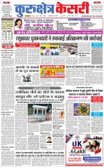 Punjab kesari / Haryana kurukshetra kesari