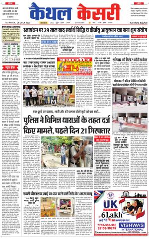 Punjab kesari / Haryana kaithal kesari