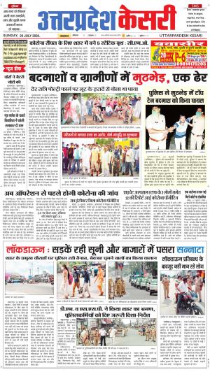 Uttar Pradesh kesari