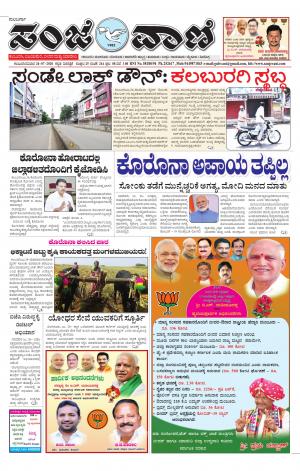 26-07-2020 kalaburagi news