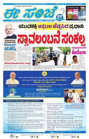 EESANJE-Bangalore (26-07-2020)