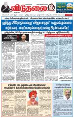 விடுதலை - viduthalai