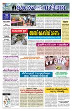Kerala Vartha
