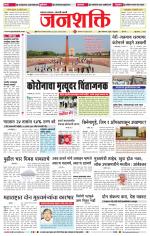 Jalgaon Janshakti
