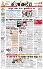 Jaipur Seema Sandesh 