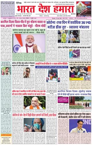 bharatdeshhamara haryana 27-07-2020