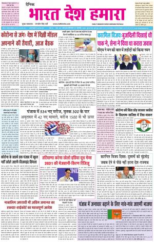 bharatdeshhamara punjab 27-07-2020