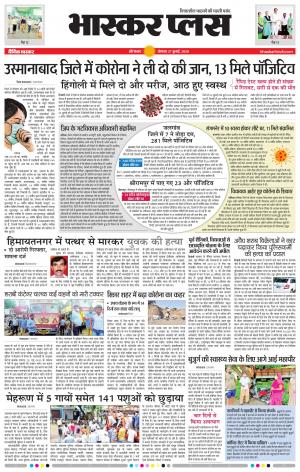 औरंगाबाद भास्कर प्लस