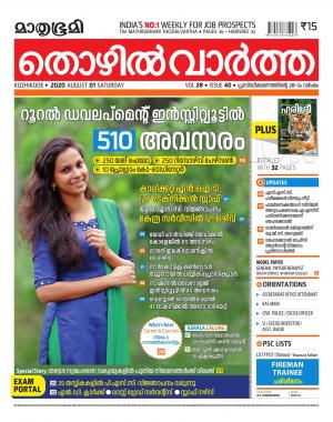 Thozhilvartha - 2020 August 1