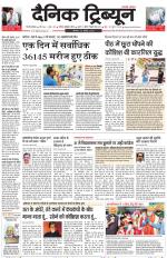 Dainik Tribune (Gurgaon Edition)