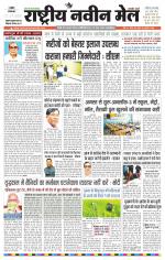 RASTRIYA NAVEEN MAIL RANCHI EDITION