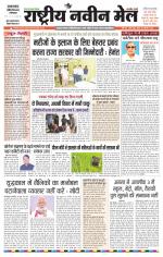 RASTRIYA NAVEEN MAIL DALTONGANJ EDITION