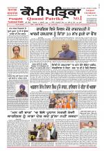 Qaumi Patrika (Punjabi)