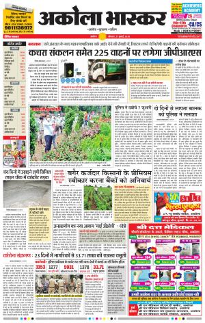 अकोला भास्कर