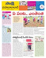 Mahabubabad District