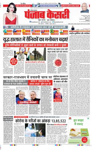 Date 27-07-2020 Punjab Kesari Kaithal