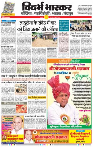 गोंदिया