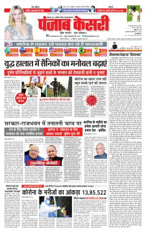 Date 27-07-2020 Punjab Kesari Bihar and Jharkhand