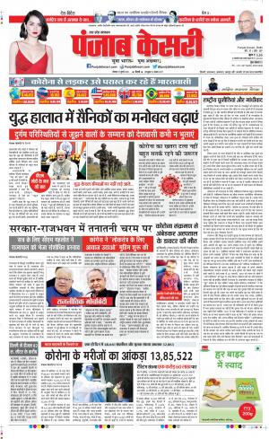 Date 27-07-2020 Punjab Kesari Agra
