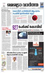 Metrovaartha - Thiruvananthapuram