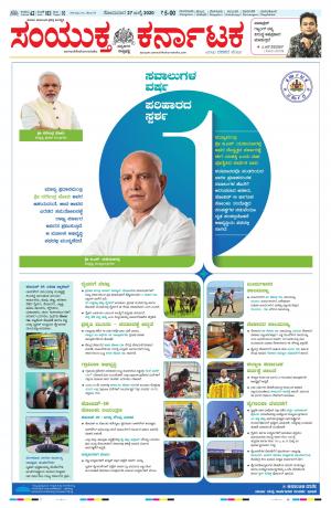 July, 27, 2020, Mangalore