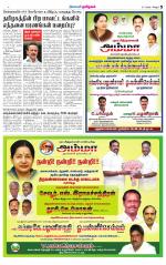 Tiruvannamalai-Vellore Supplement