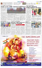 Dharmapuri-Salem Supplement