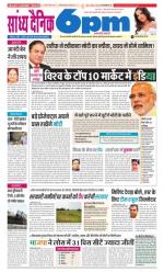 Sandhya Dainik 6pm