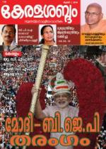 Keralasabdam Weekly
