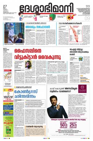 Thiruvananthapuram, 27th July 2020