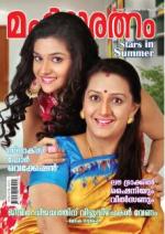 Mahilaratnam Monthly