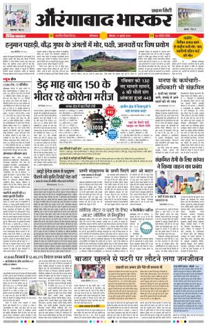 औरंगाबाद भास्कर