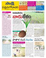 West Godavari District