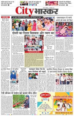 सिटी भास्कर