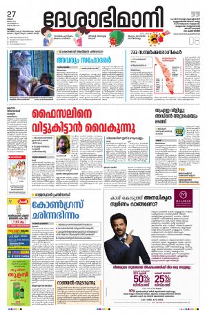 Alappuzha, 27th July 2020