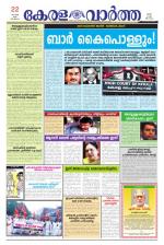 KeralaVartha