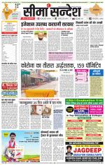 Ganganagar Seema Sandesh 