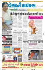 Ahmedabad Gujarati (Morning Daily)