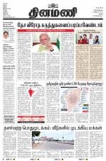 Dinamani - Thanjavur