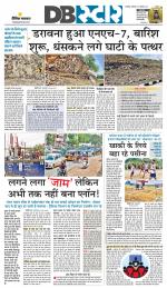 जबलपुर डीबी स्टार 