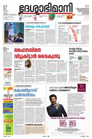 Kozhikode, 27th July 2020