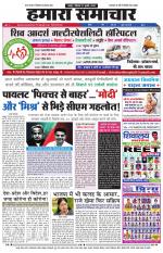 hamara samachar-