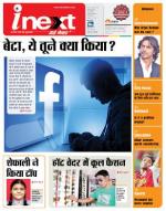 Varanasi Hindi ePaper, Varanasi Hindi Newspaper - InextLive